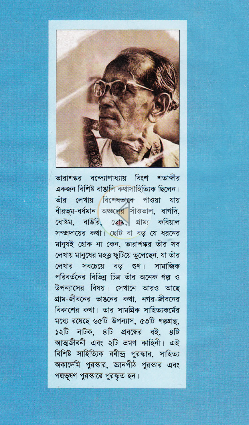 পাতা 10