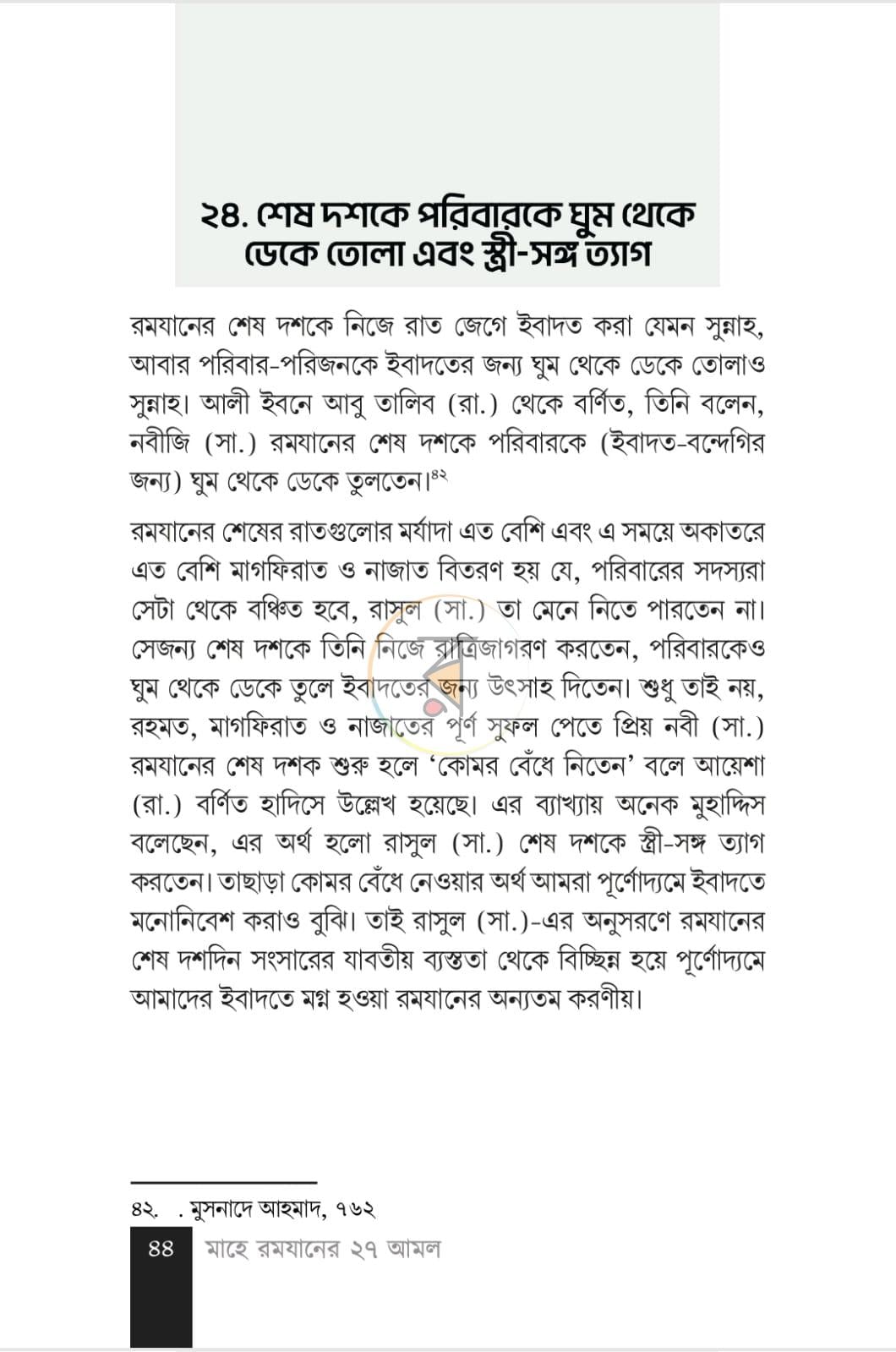 পাতা 3