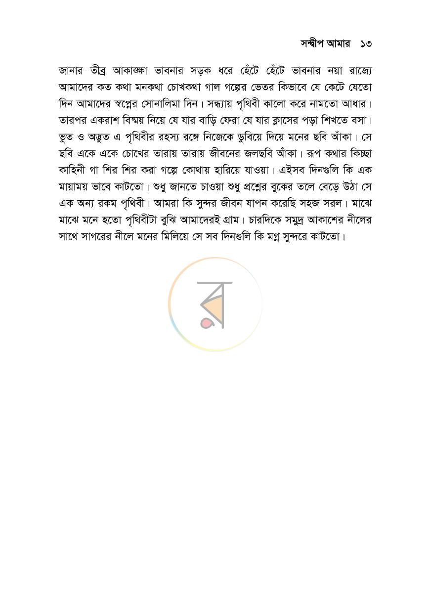 পাতা 10