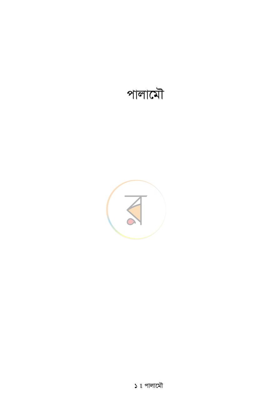 পাতা 1