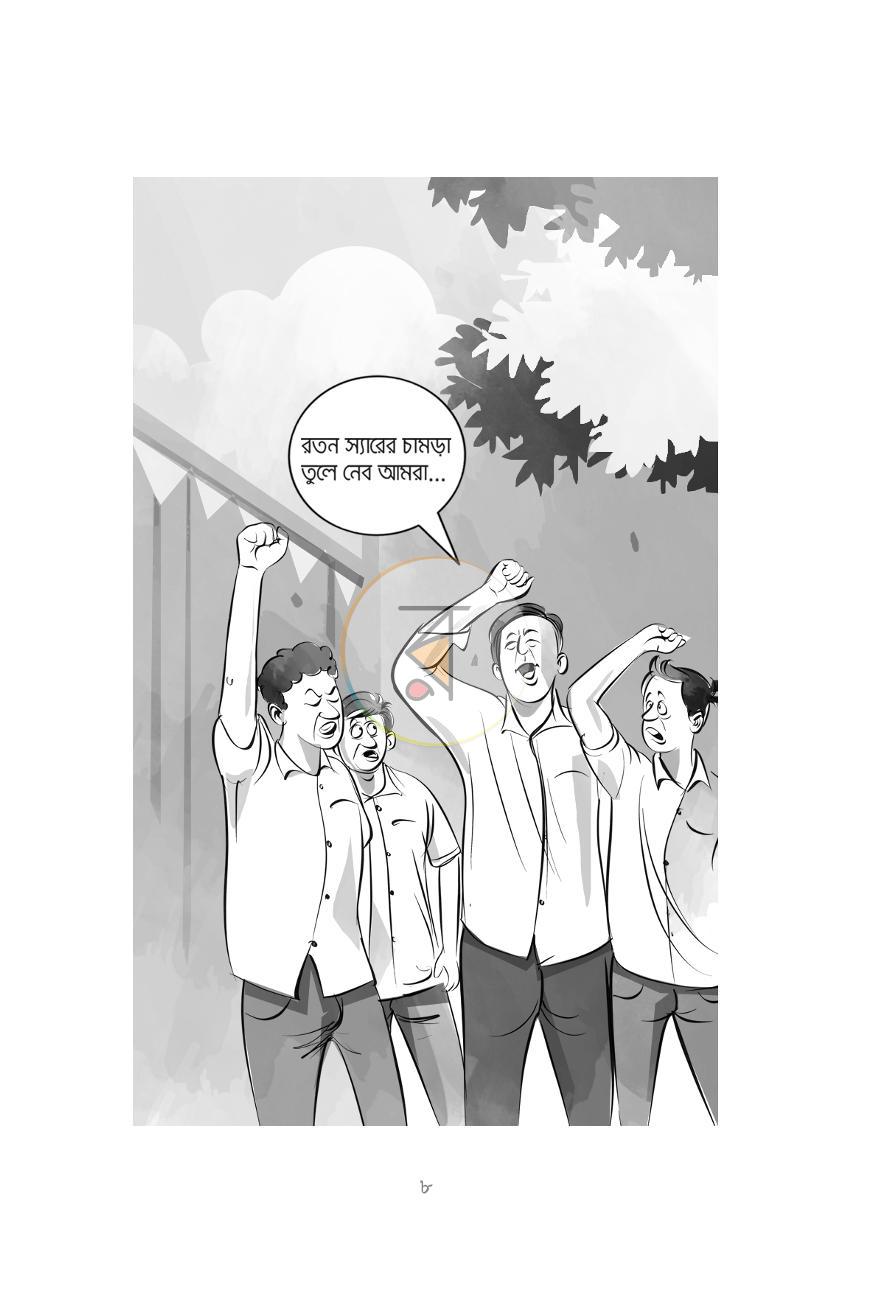 পাতা 6