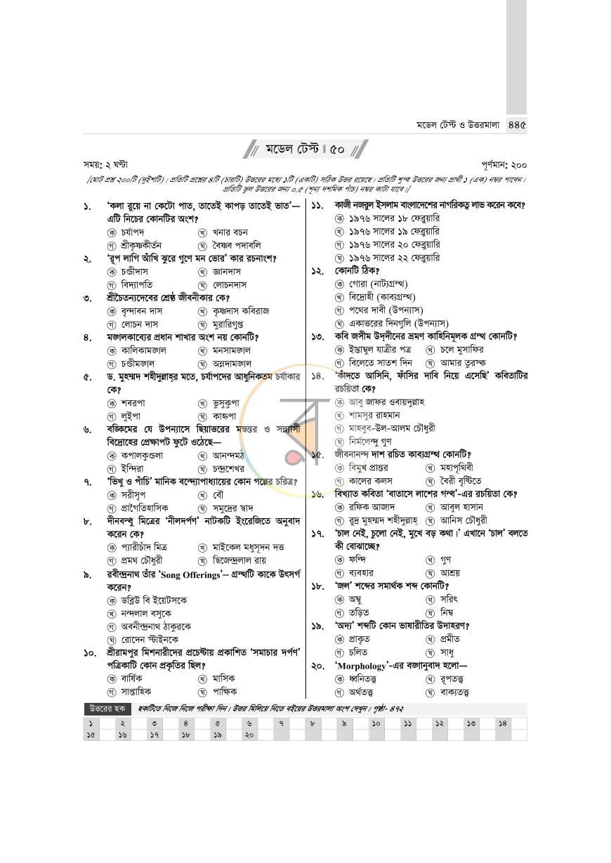 পাতা 20