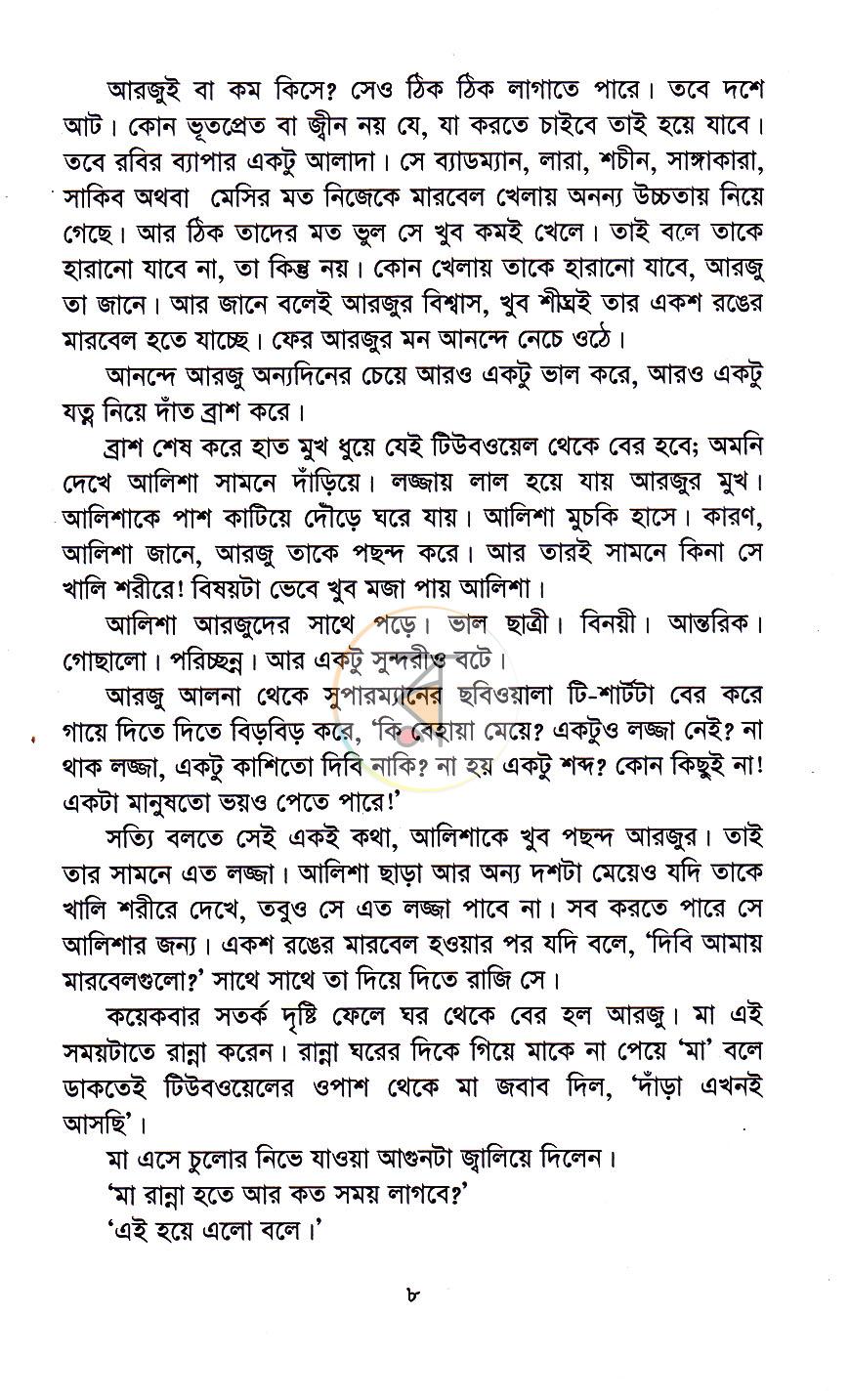 পাতা 6