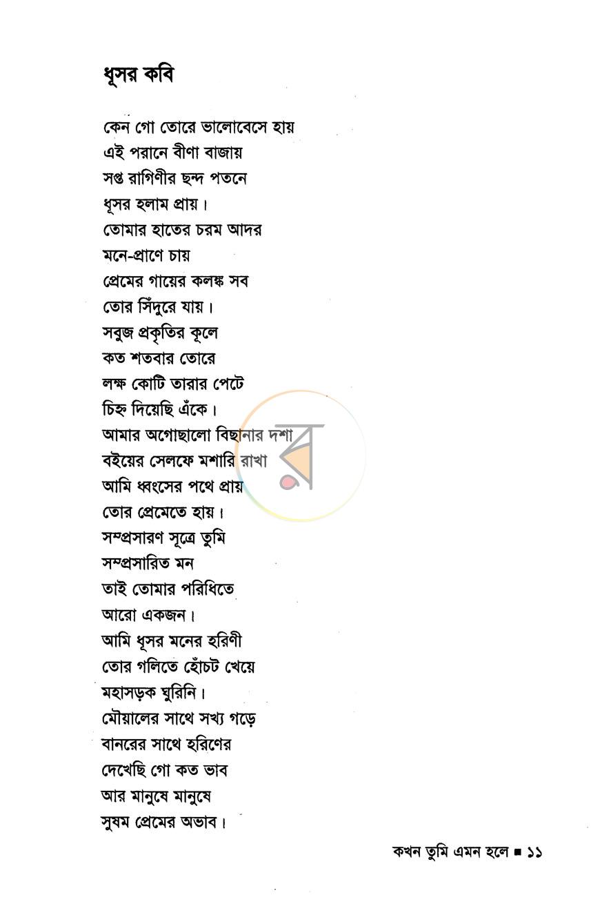 পাতা 6