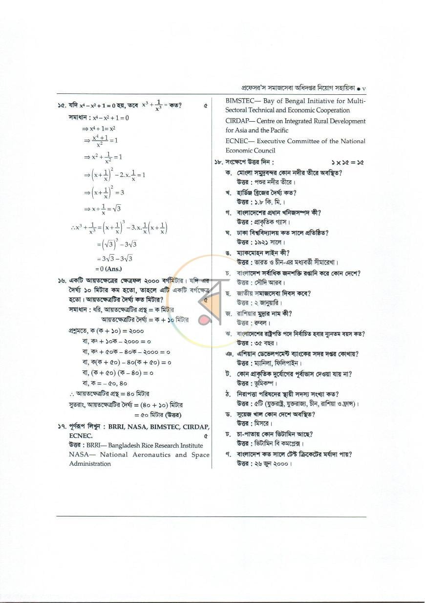 পাতা 8