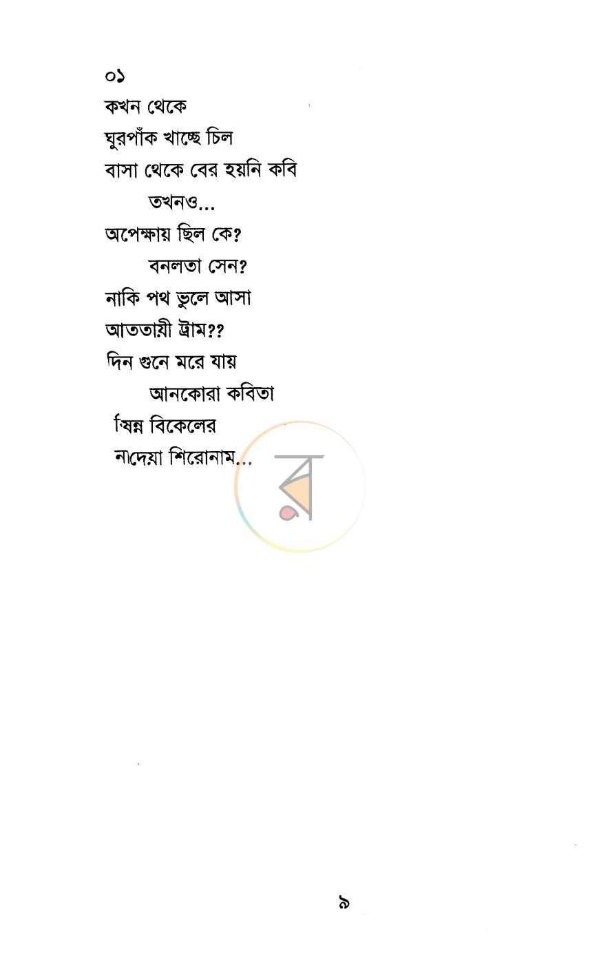 পাতা 2