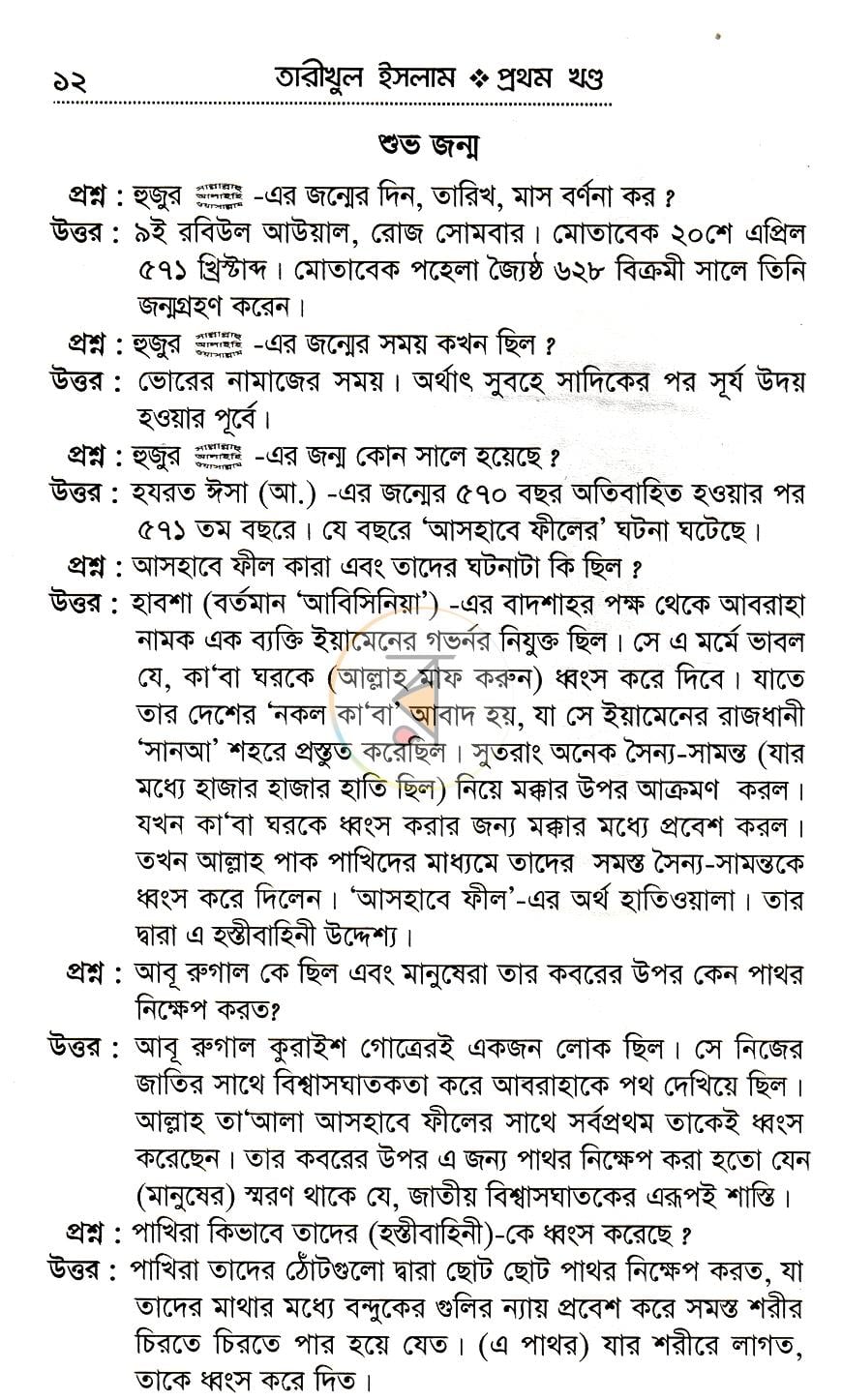 পাতা 7