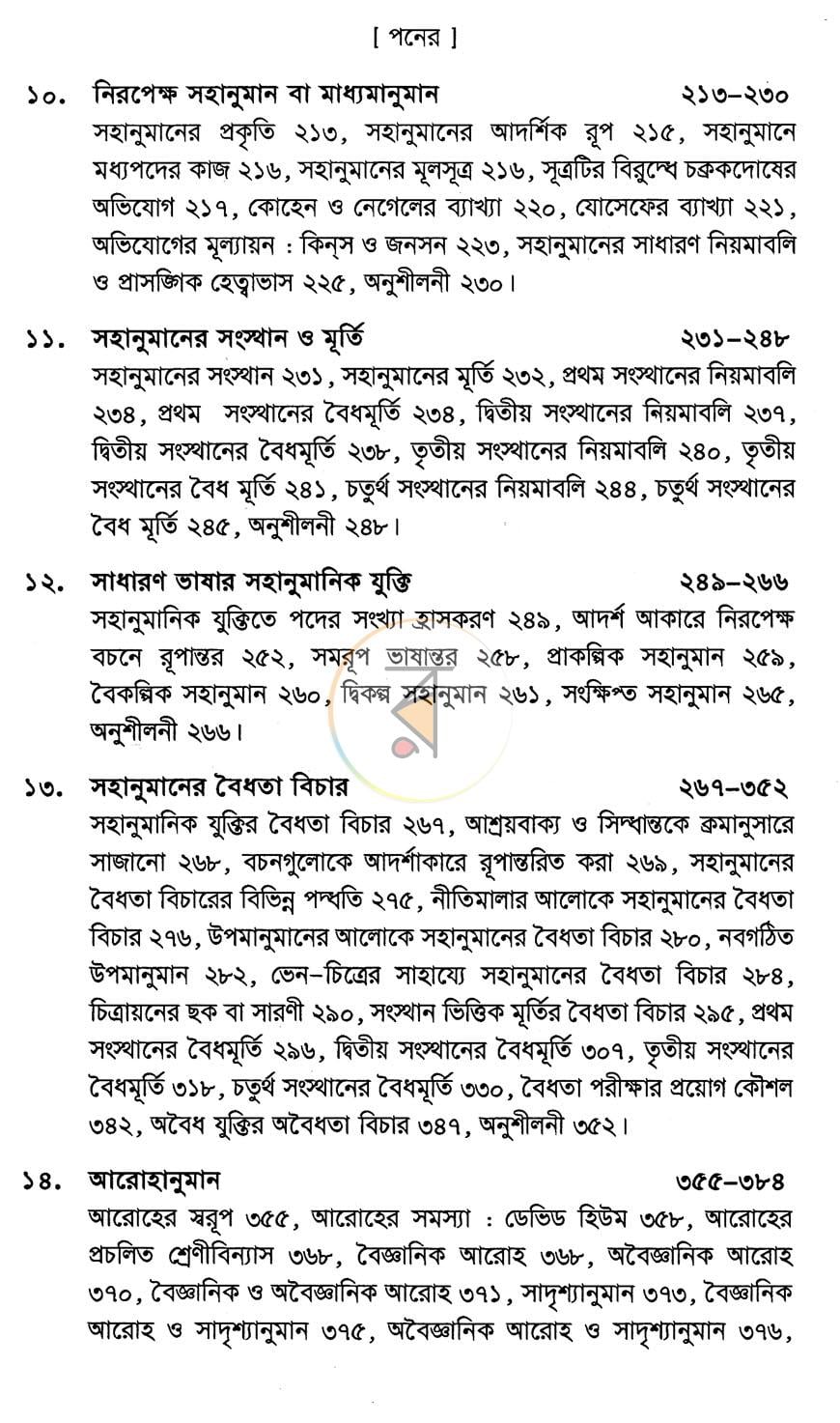 পাতা 8