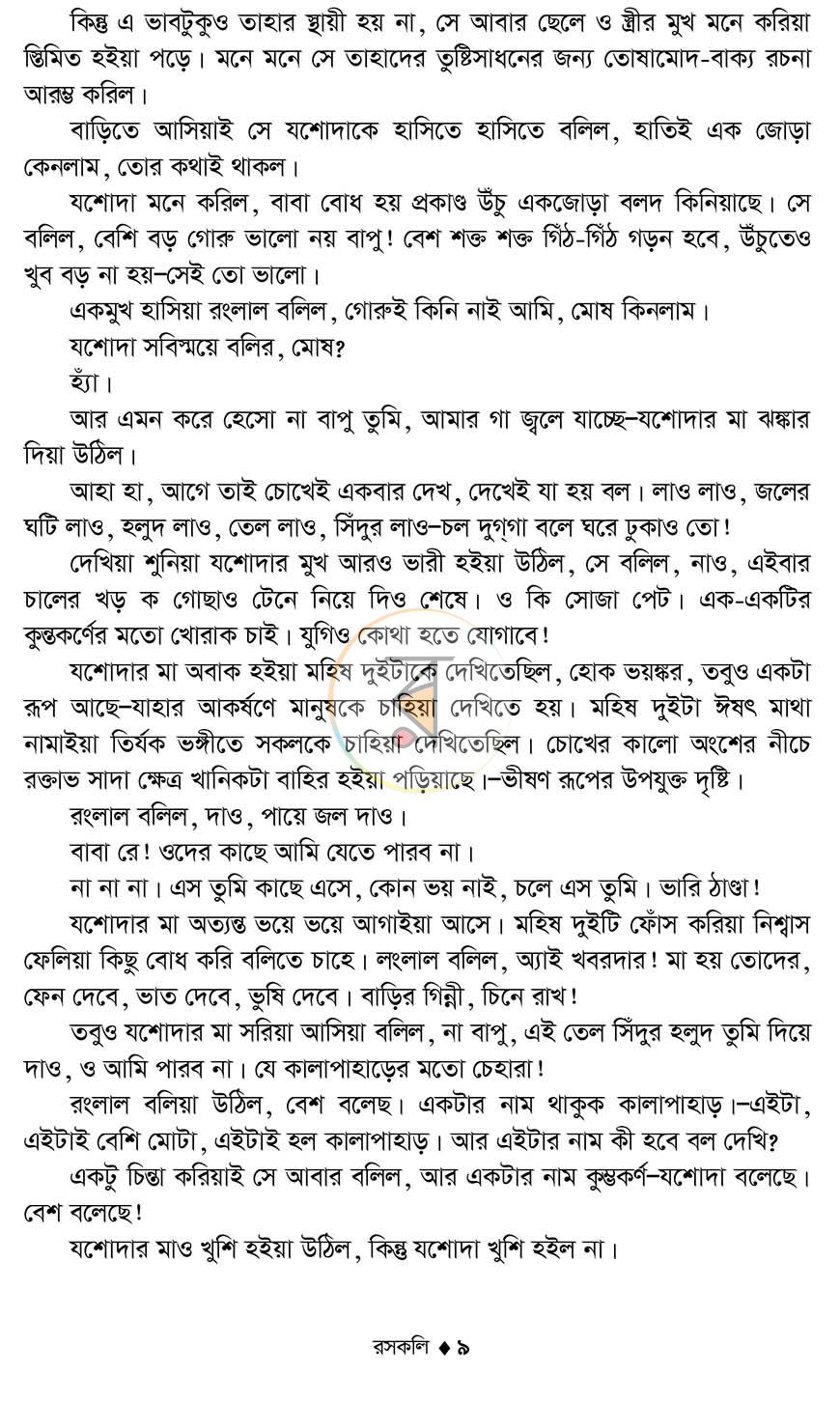 পাতা 7