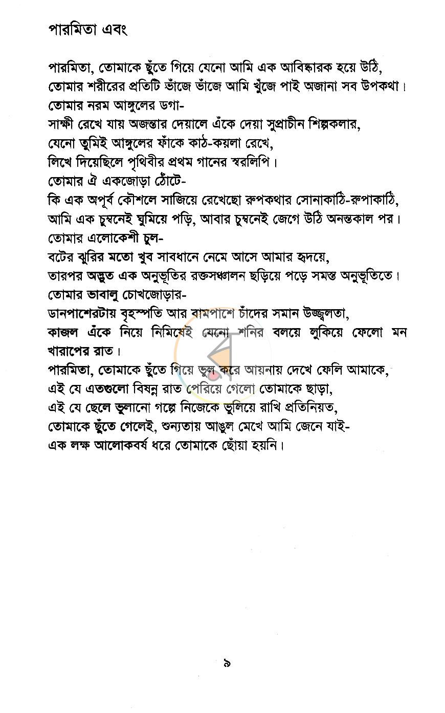 পাতা 5
