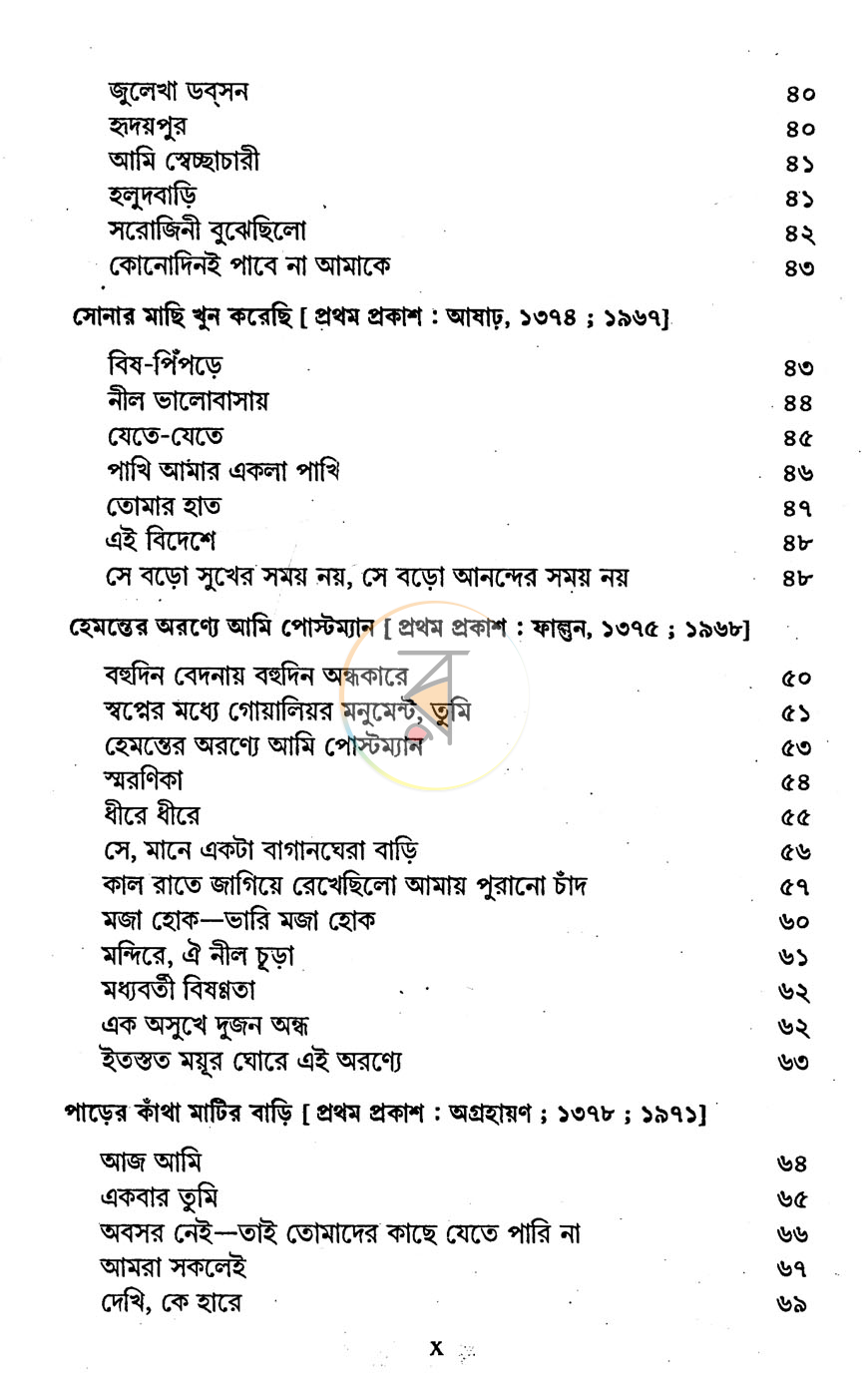 পাতা 7