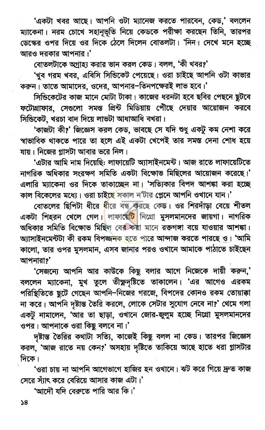 পাতা 6