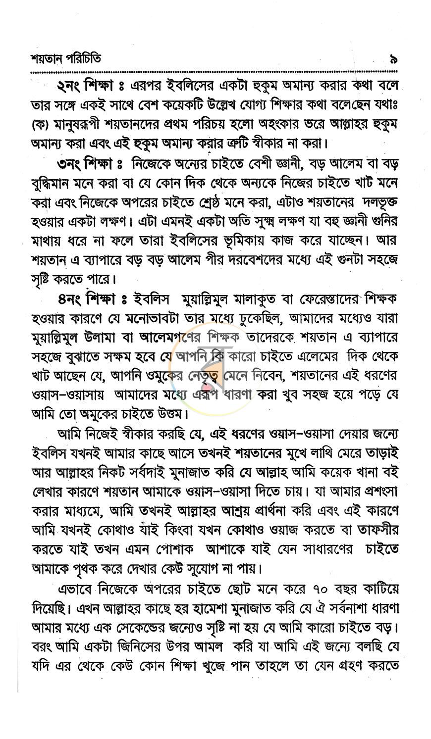 পাতা 8