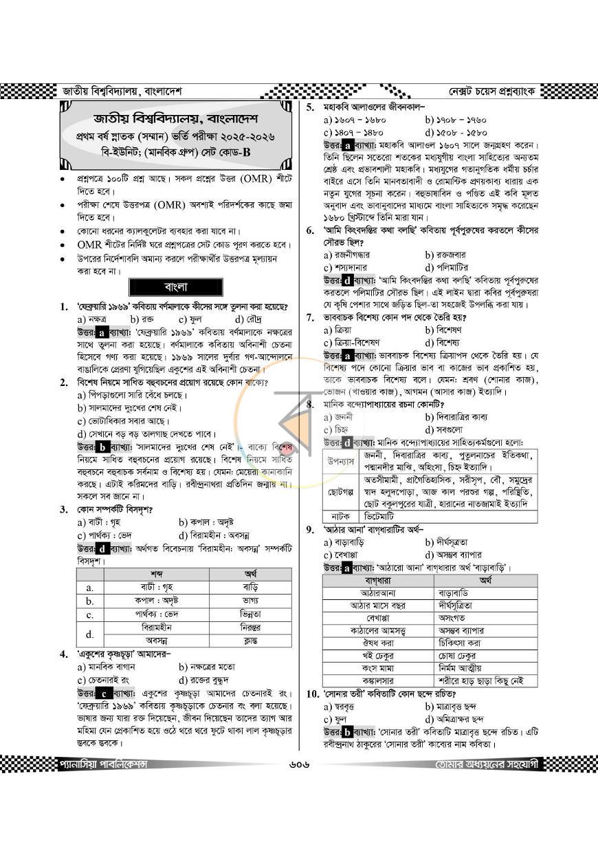 পাতা 12