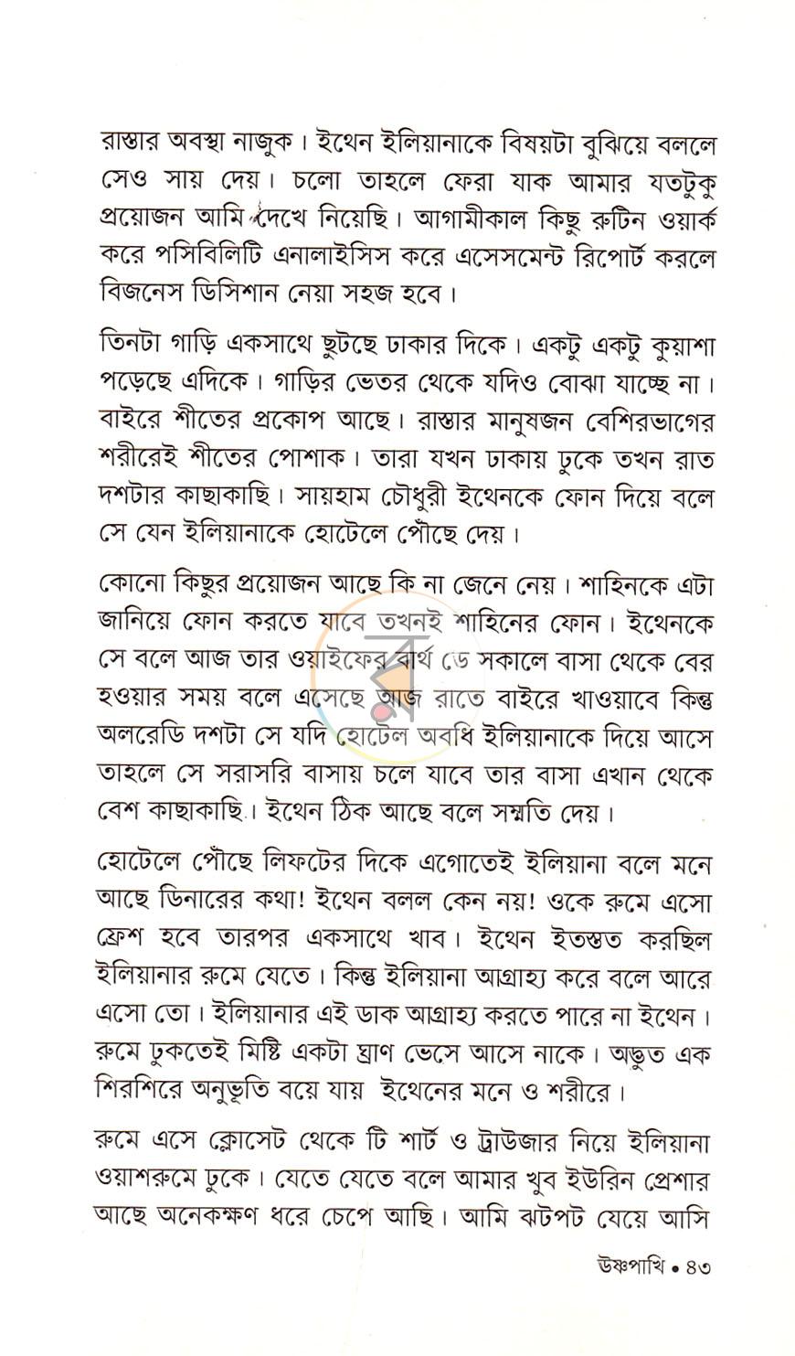 পাতা 17