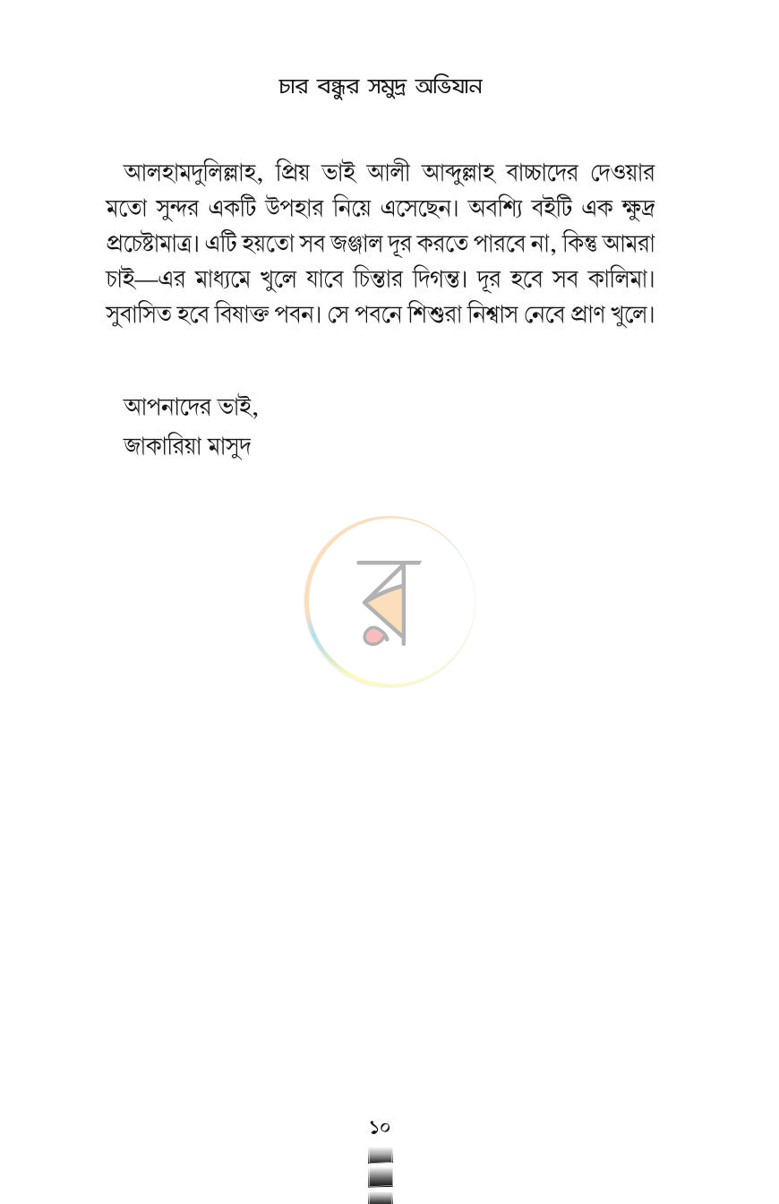 পাতা 5