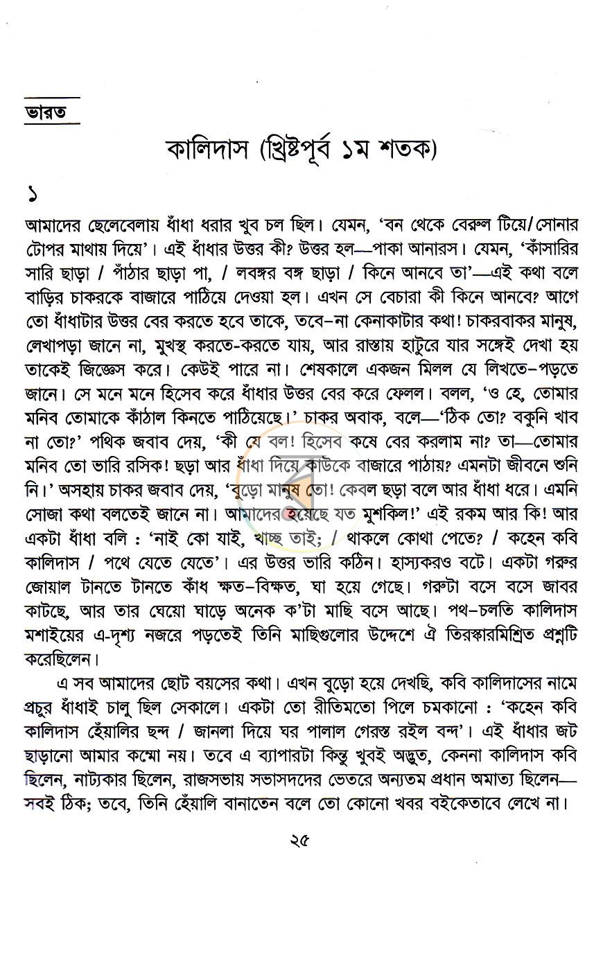 পাতা 10
