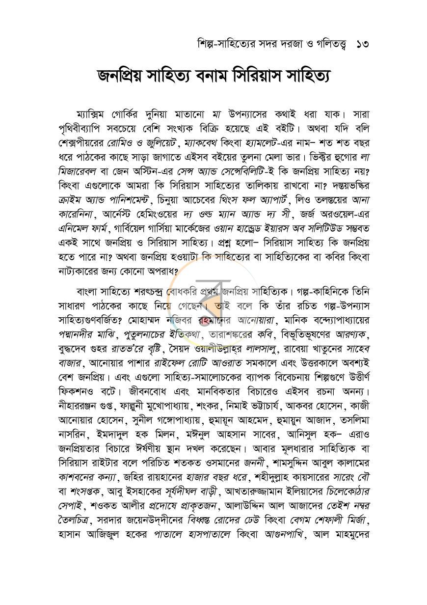 পাতা 9