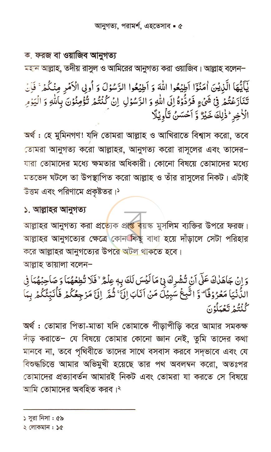 পাতা 4