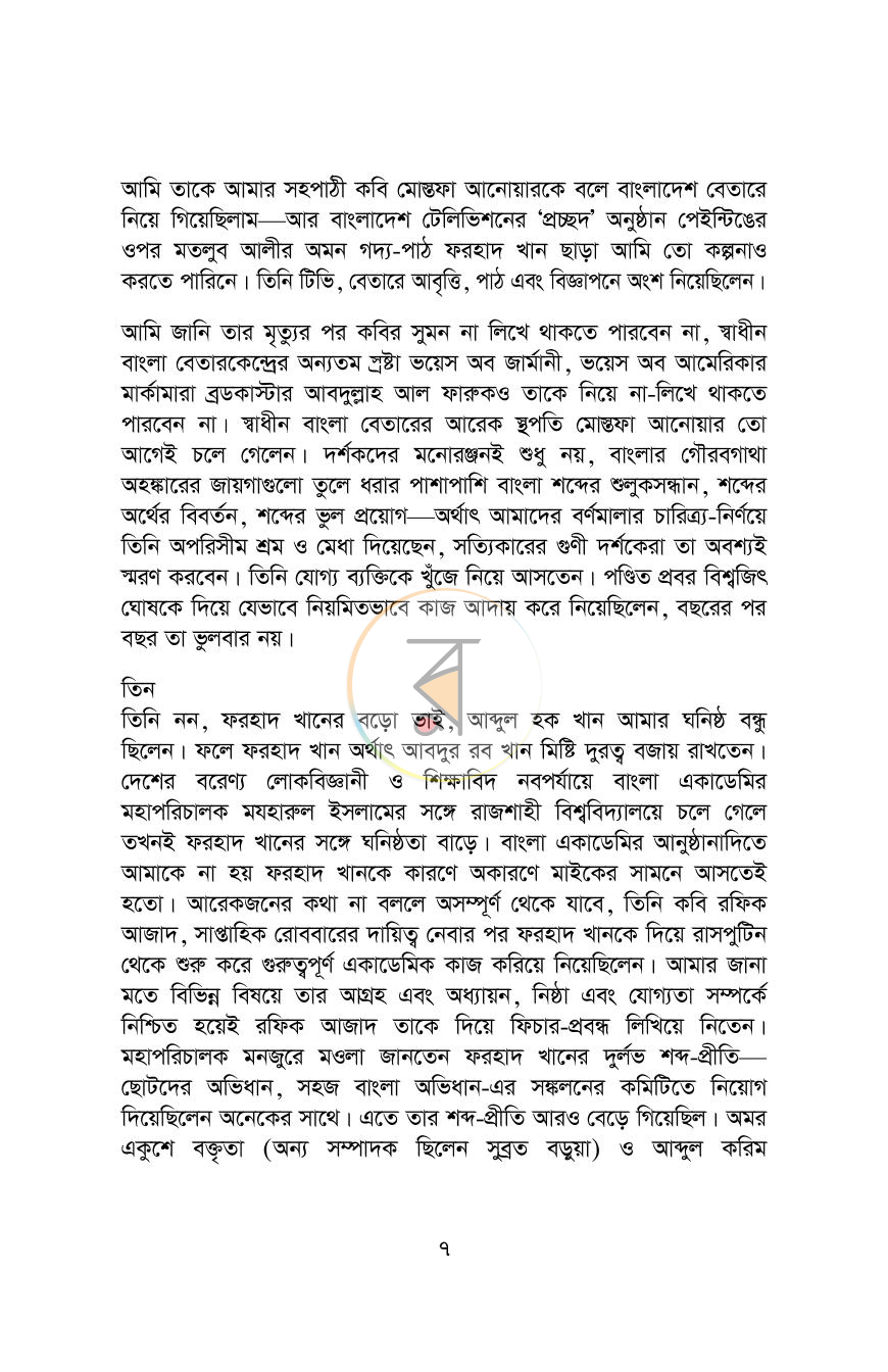পাতা 5