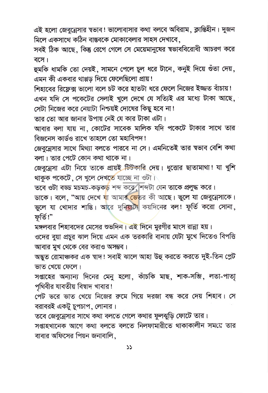 পাতা 7