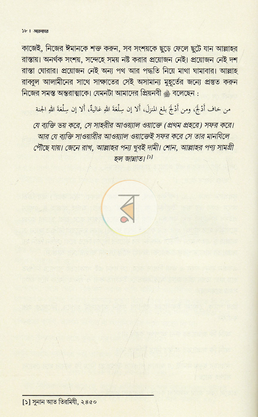 পাতা 10