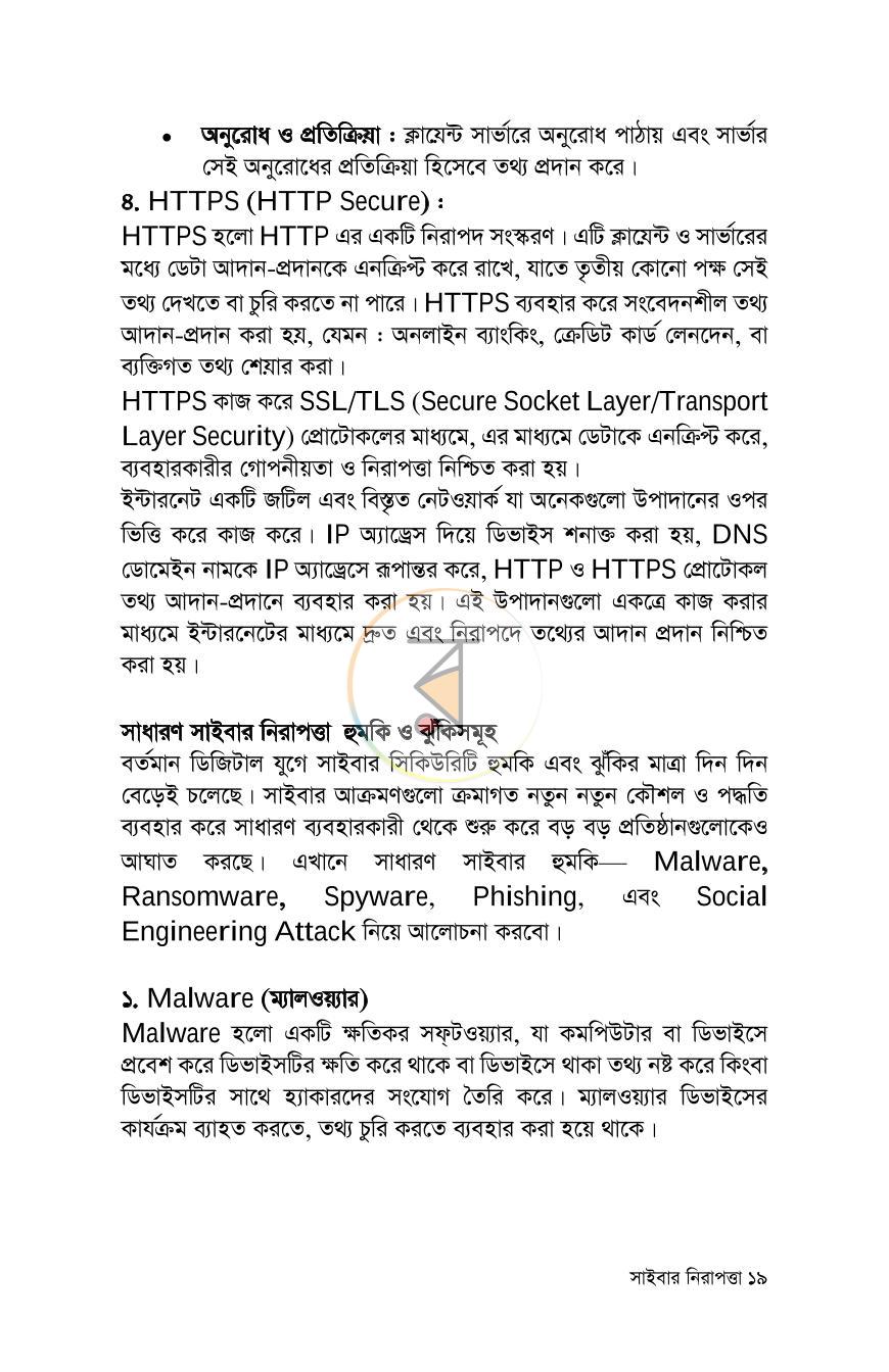 পাতা 16