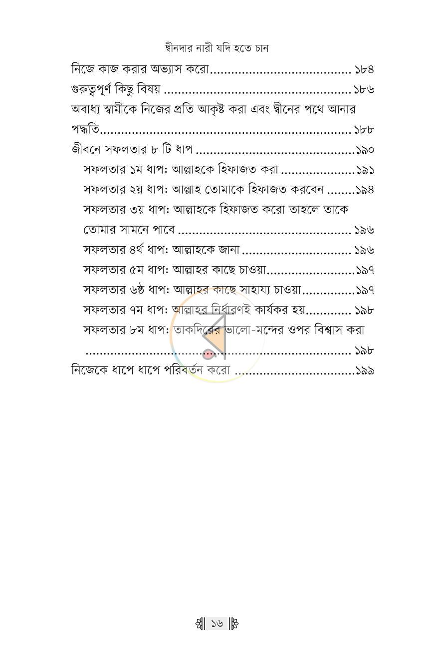পাতা 13