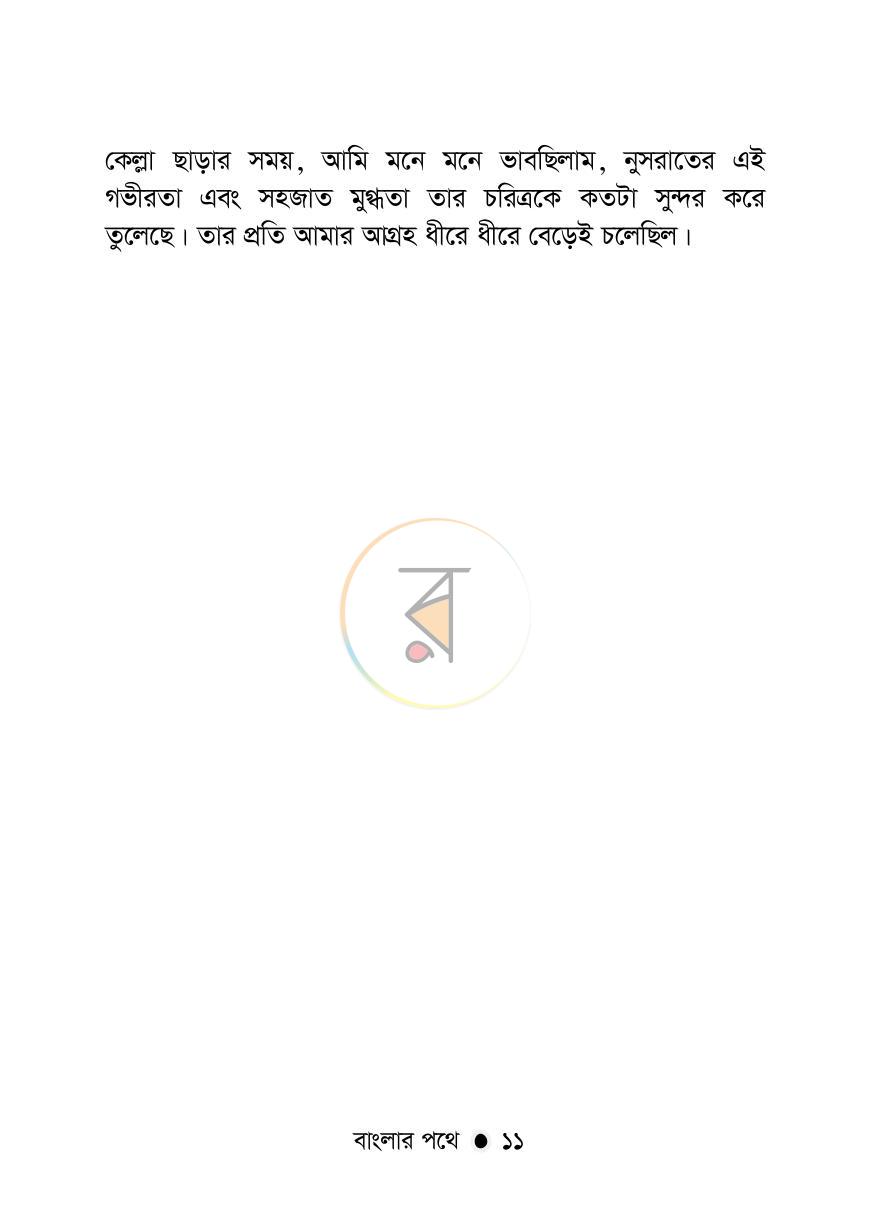 পাতা 10