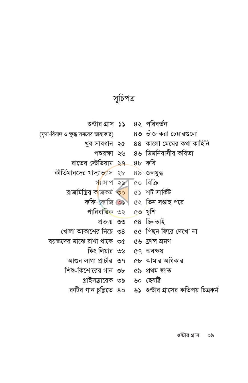 পাতা 5