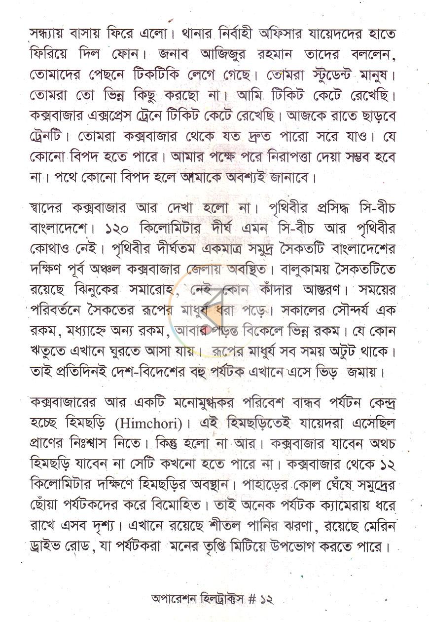 পাতা 9