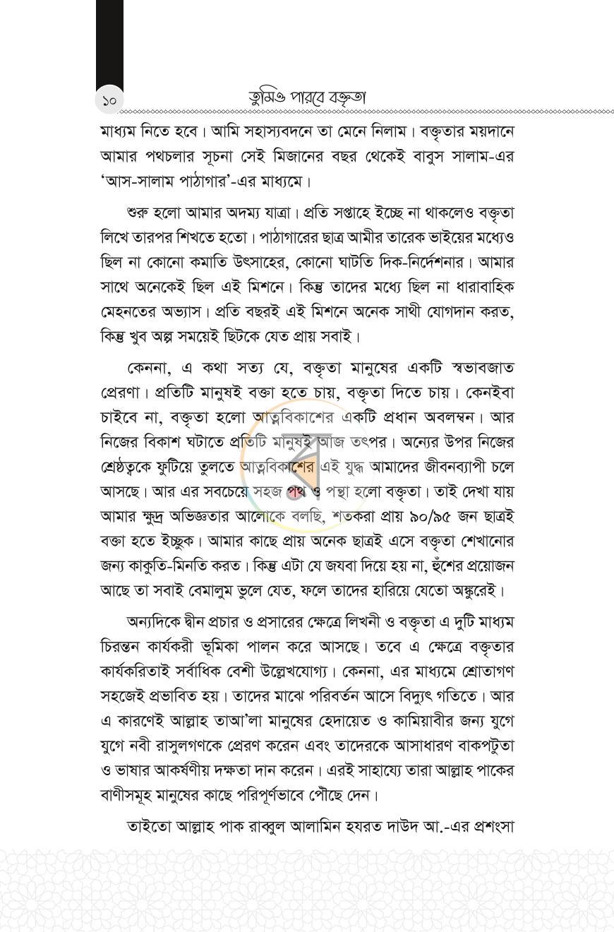 পাতা 10