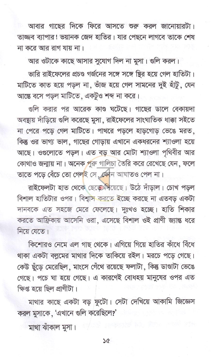 পাতা 7