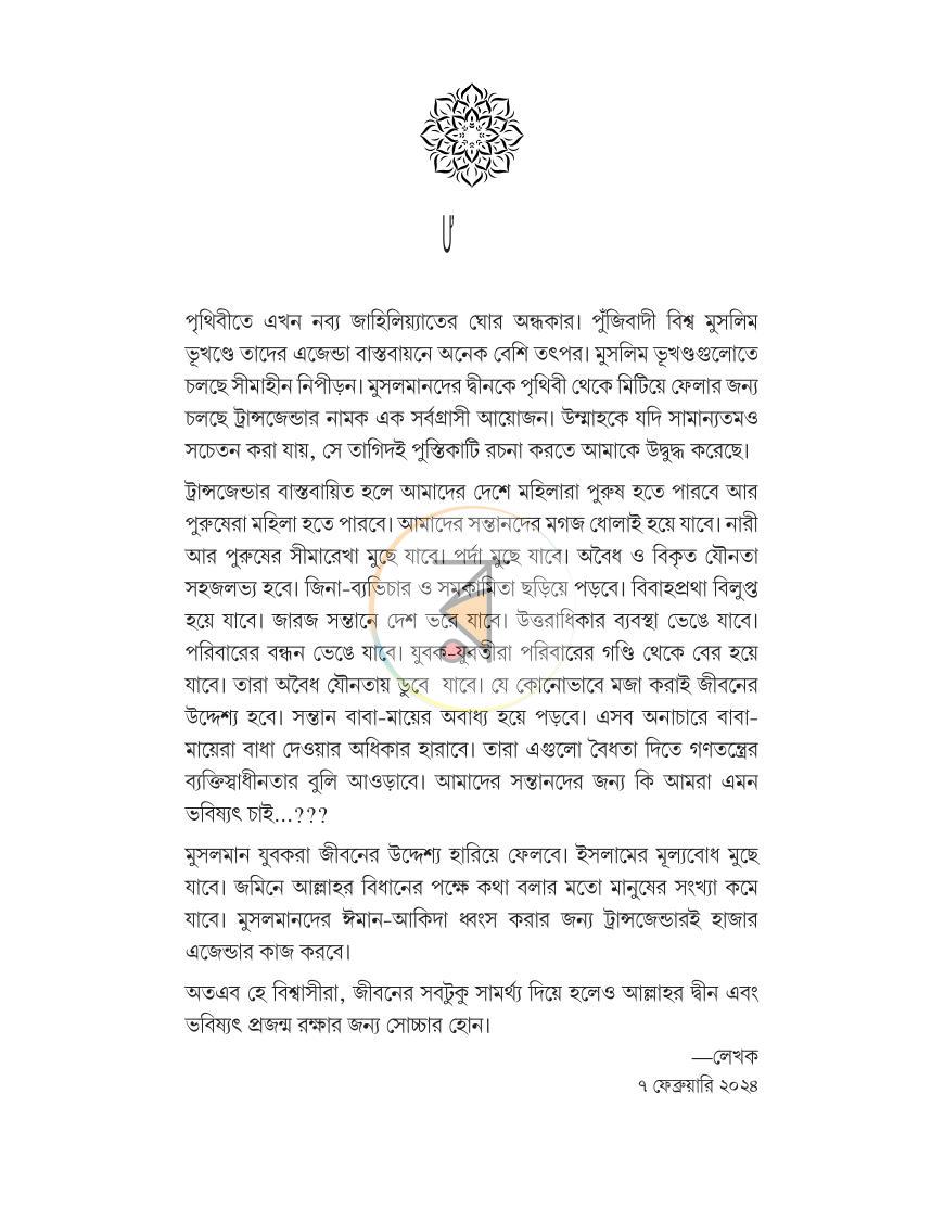 পাতা 8