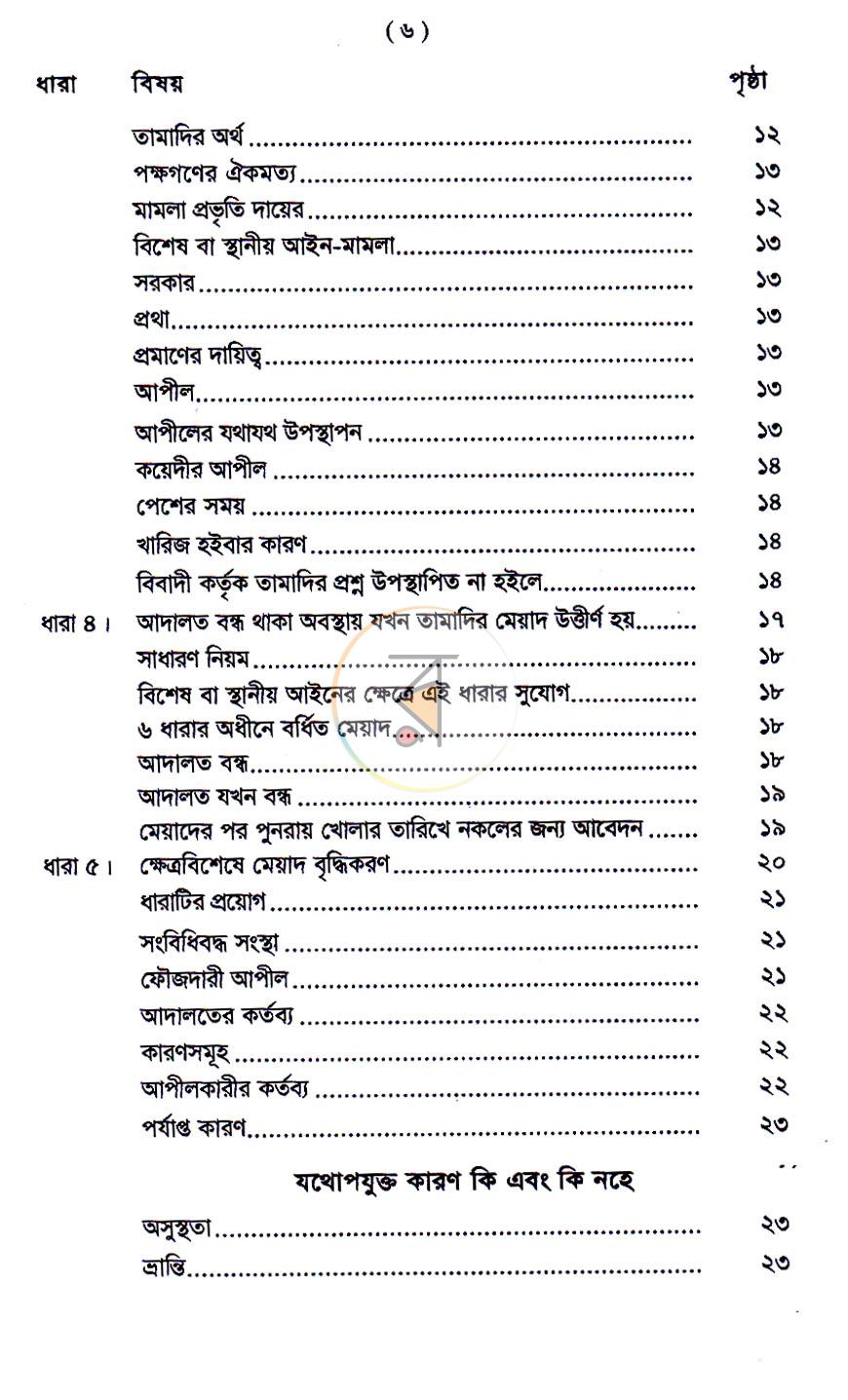 পাতা 4