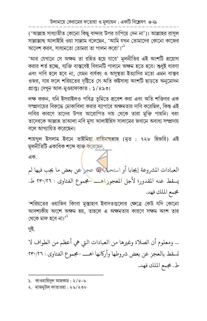 পাতা 28
