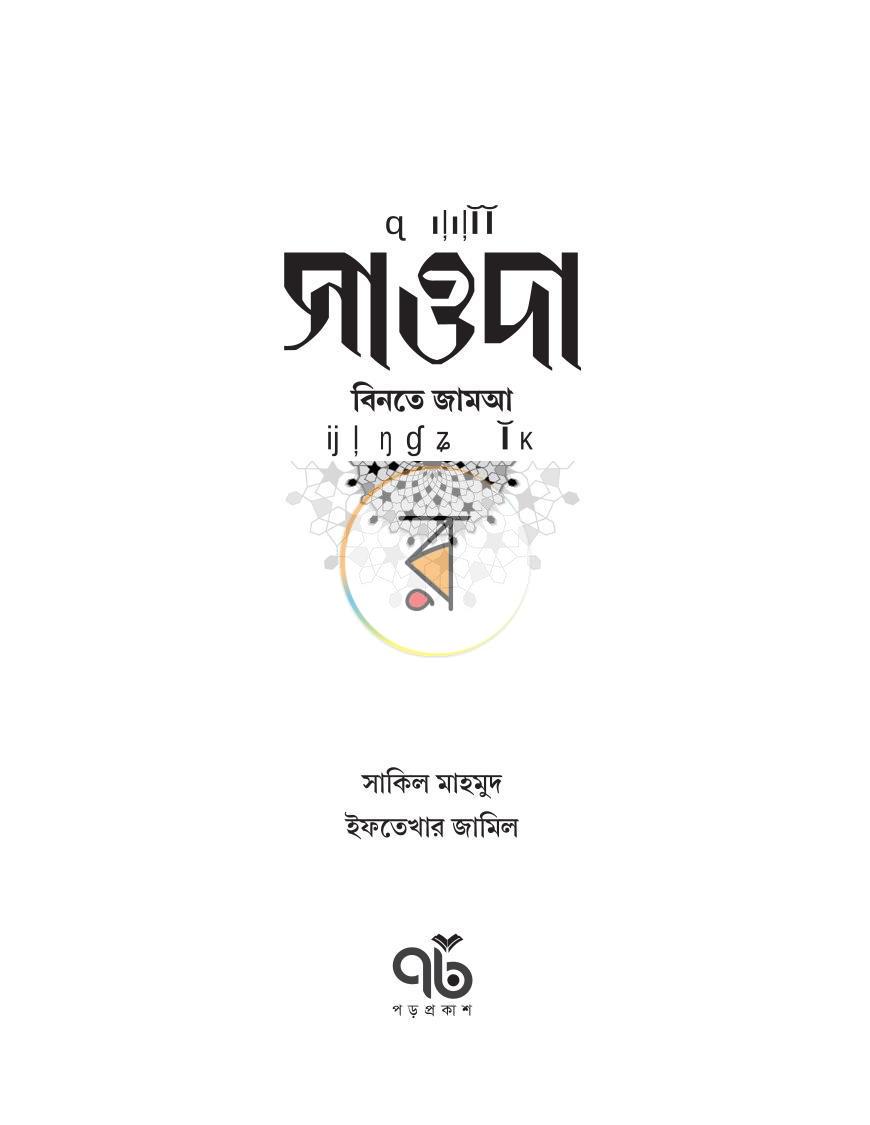 পাতা 62
