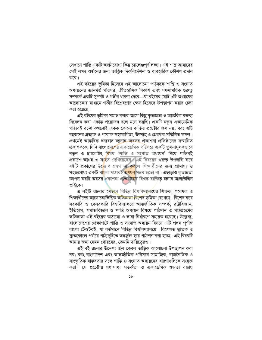 পাতা 11
