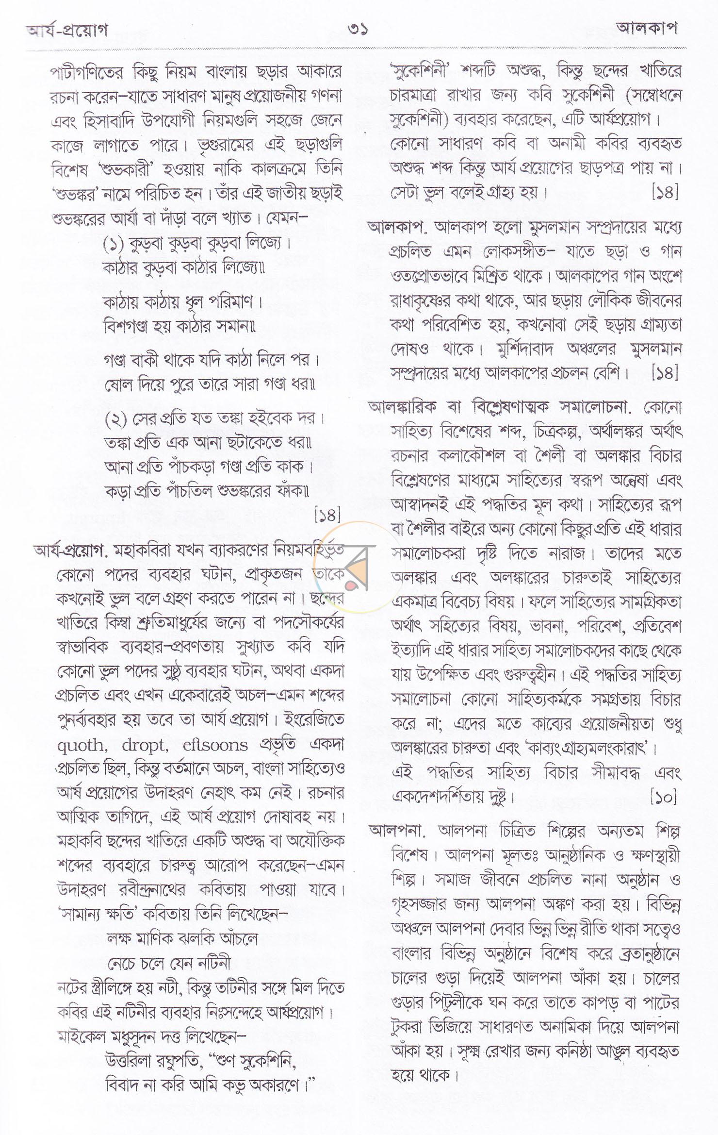 পাতা 9
