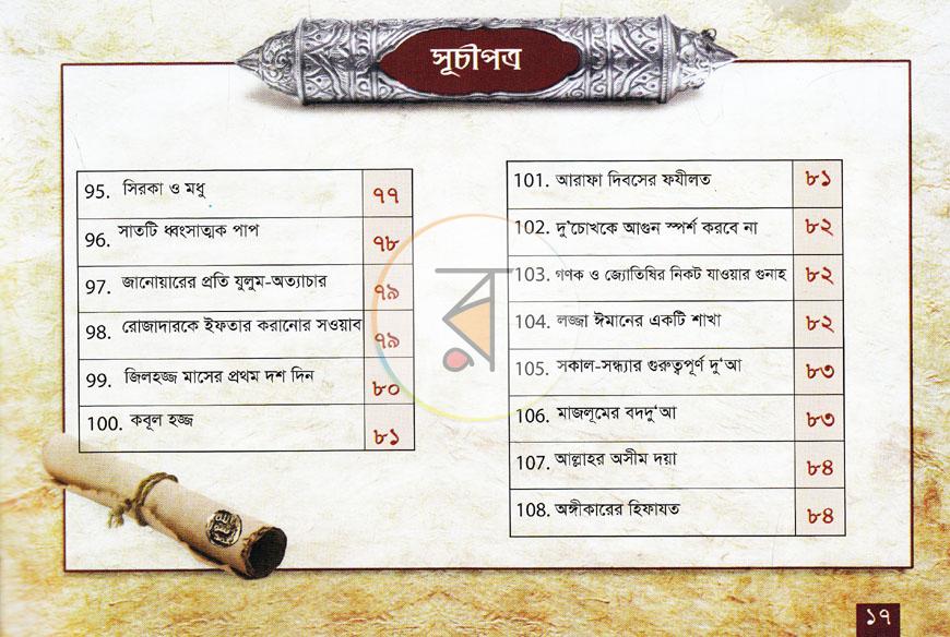পাতা 8