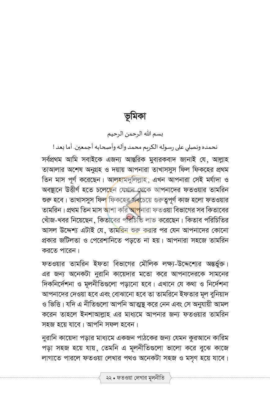 পাতা 18