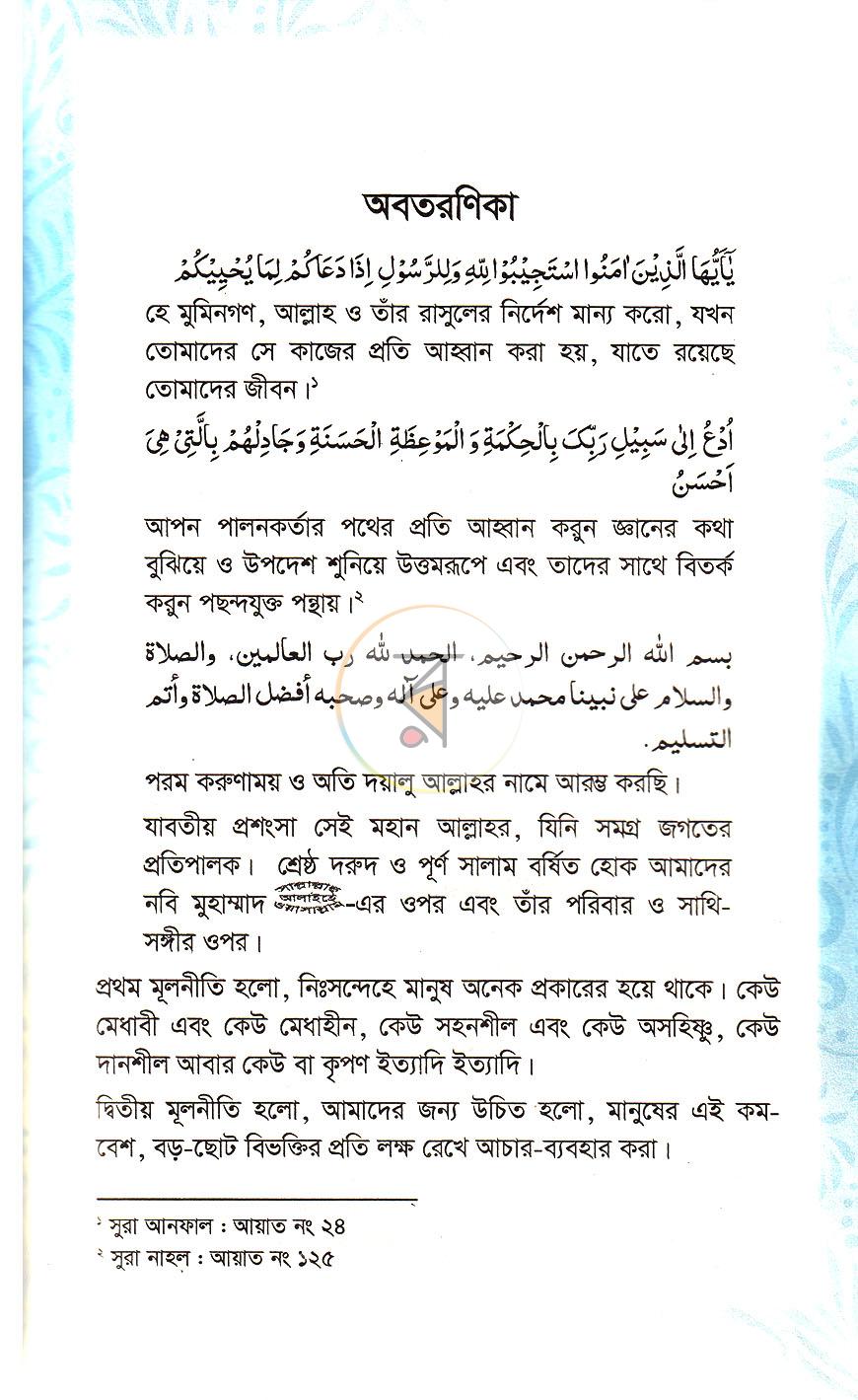পাতা 4