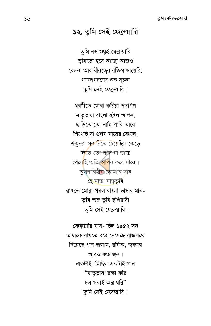 পাতা 15