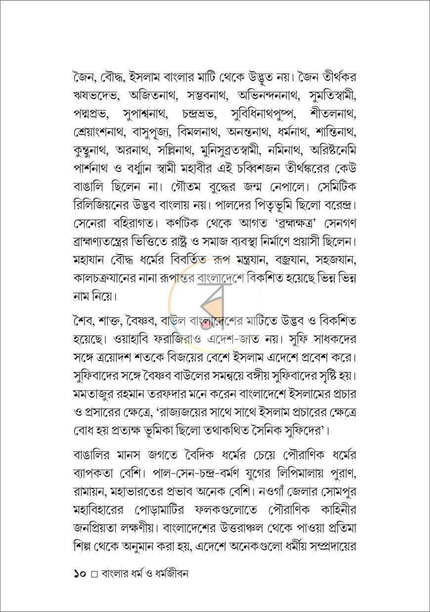 পাতা 9