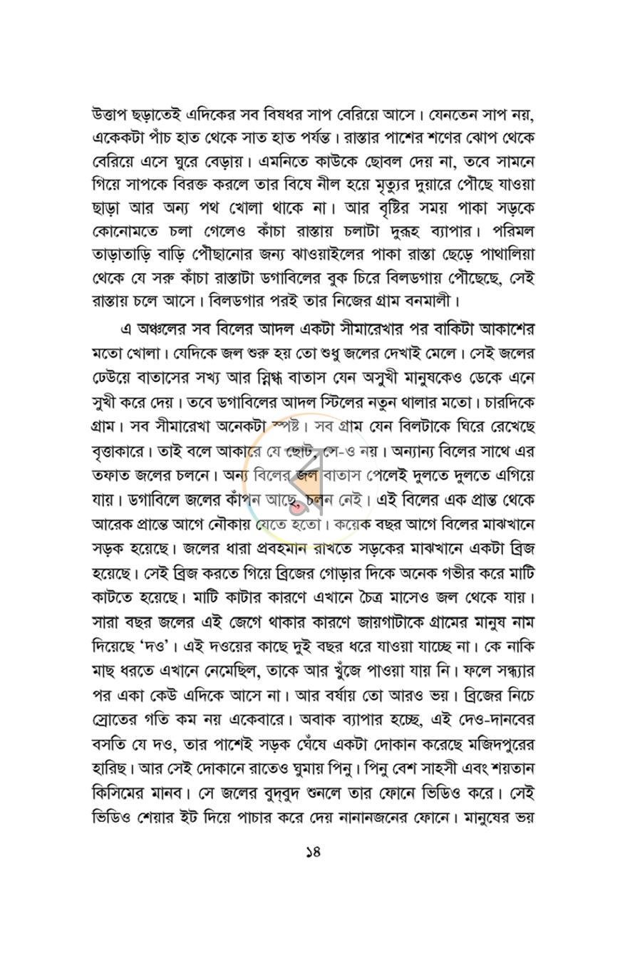 পাতা 8