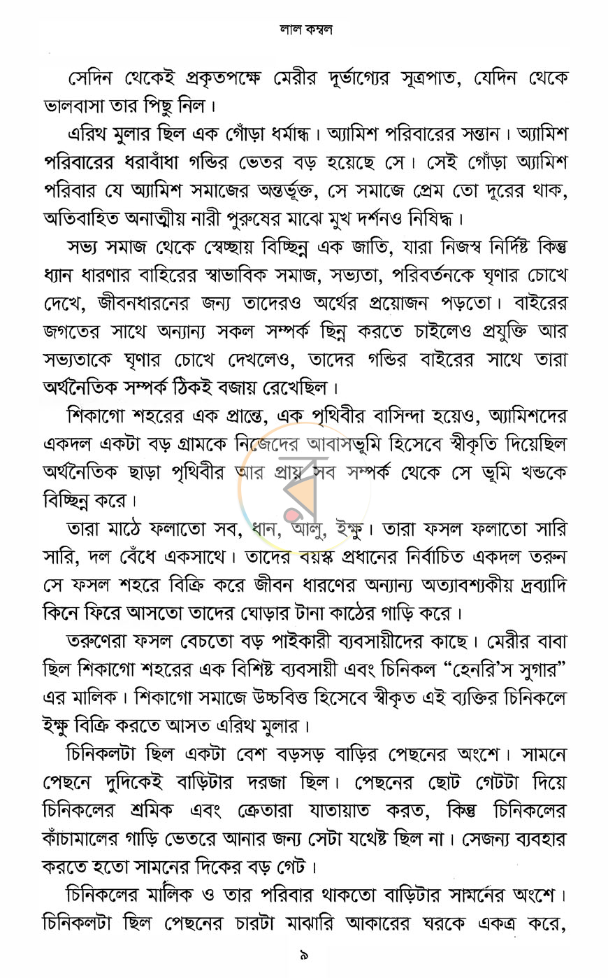 পাতা 6