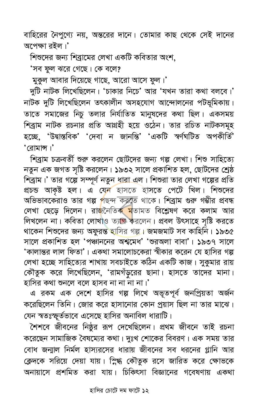 পাতা 9