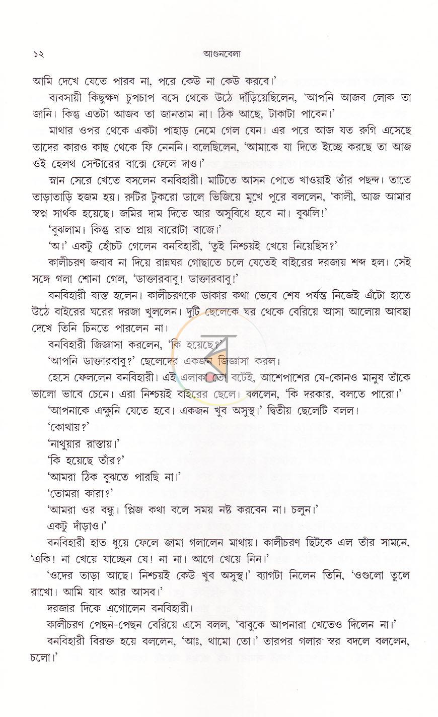 পাতা 7