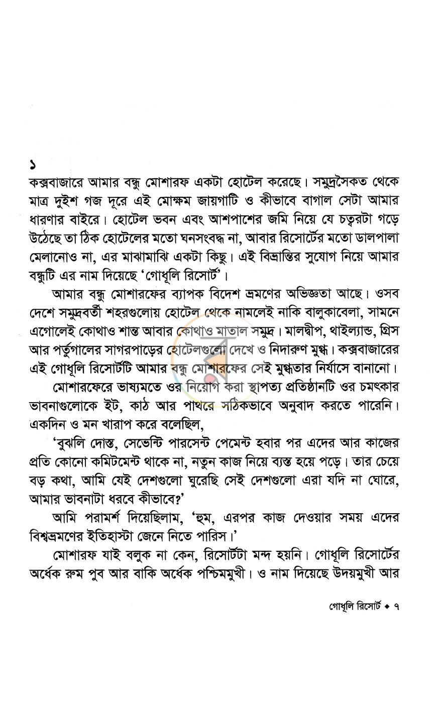 পাতা 3