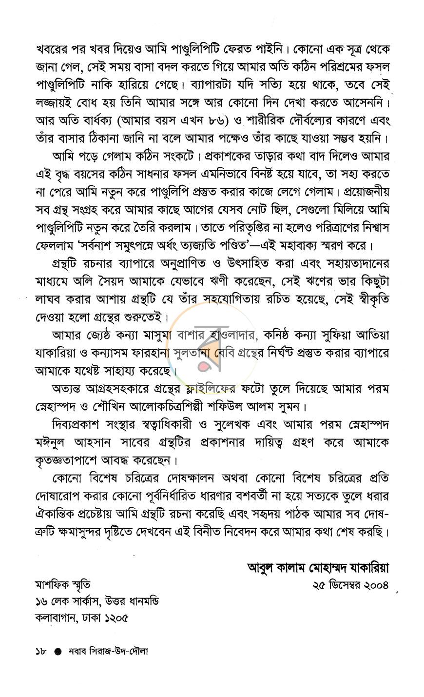 পাতা 8